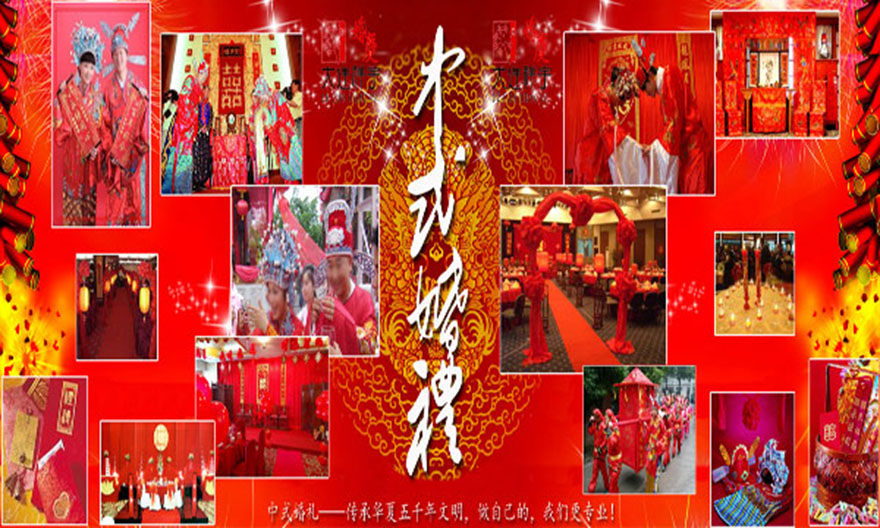 中式婚礼